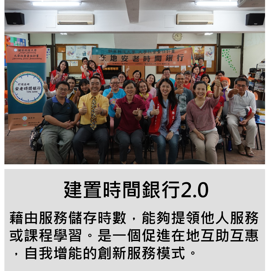 建置時間銀行2.0