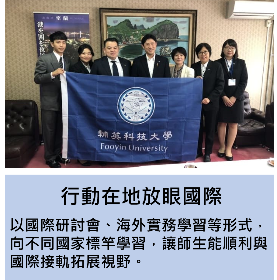 行動在地放眼國際