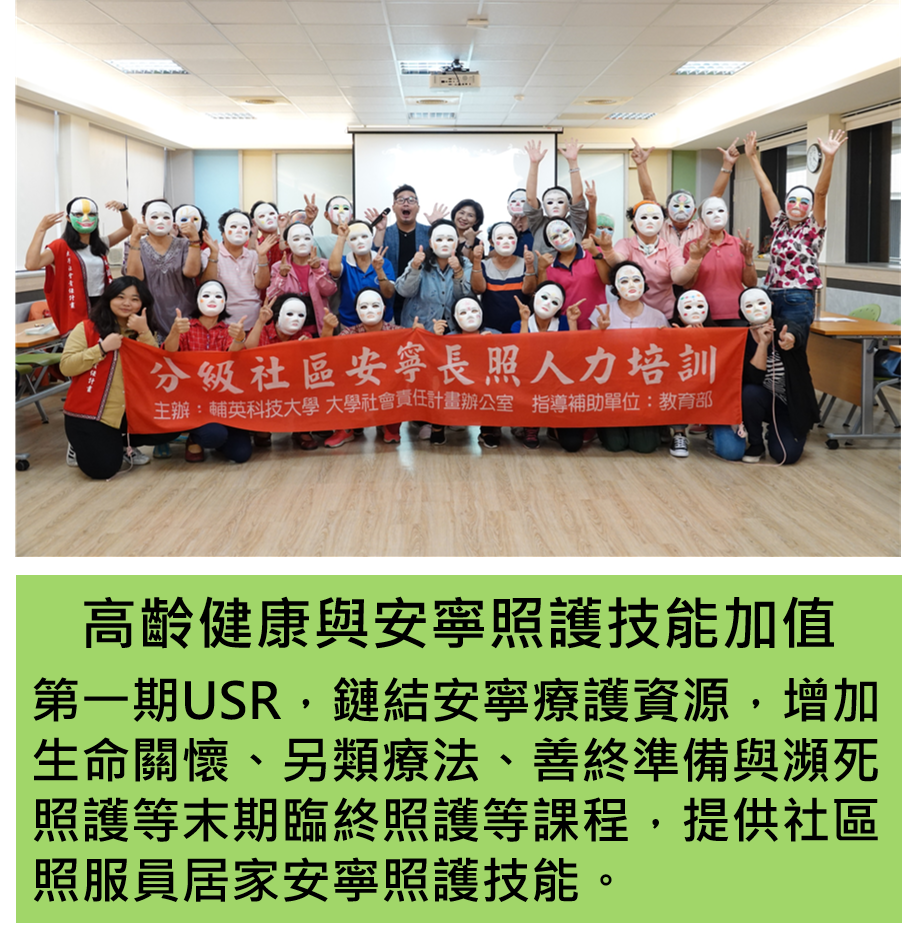 首頁-高齡健康與安寧照護技能加值
