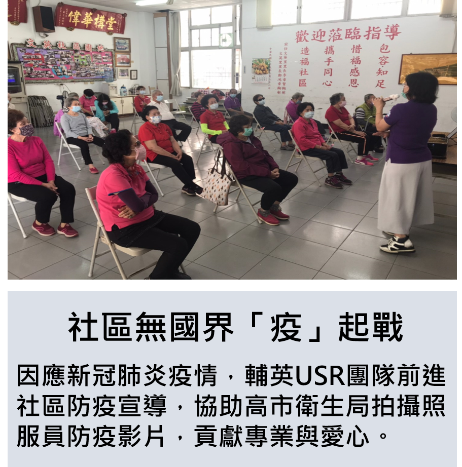 首頁-社區無國界「役」起戰(另開新視窗)